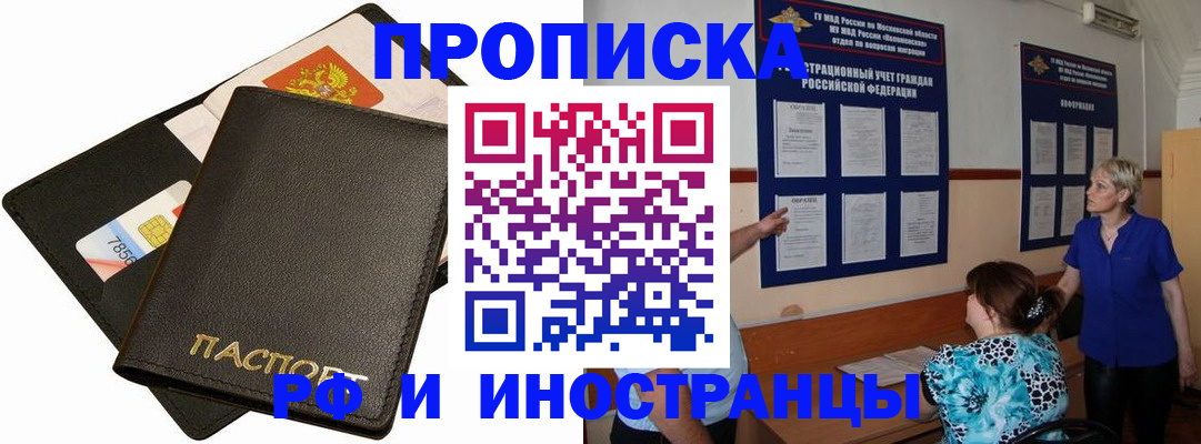 временная регистрация поиск в Валуйках