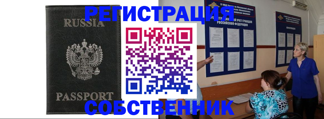 прописка иностранных граждан в Валуйках