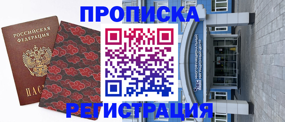 прописка от собственника в Валуйках