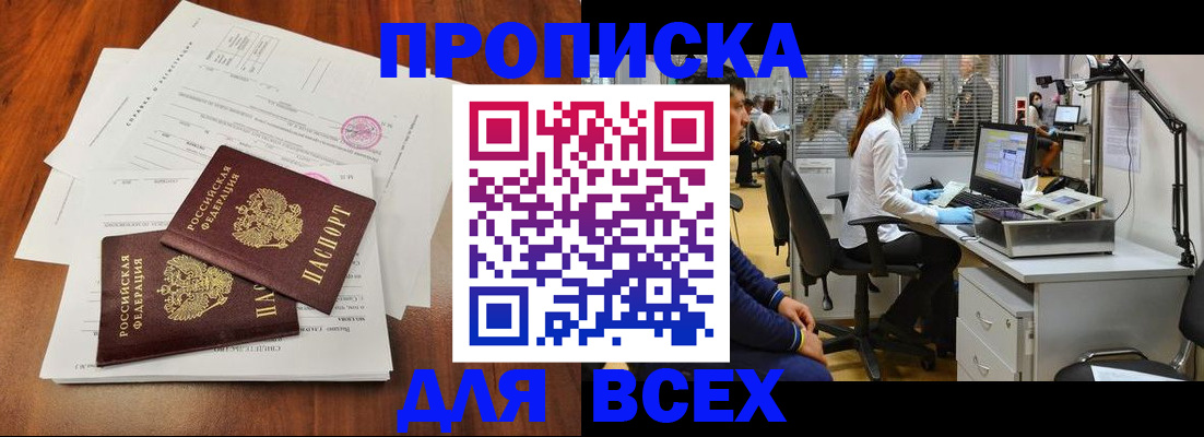 прописка законно в Валуйках